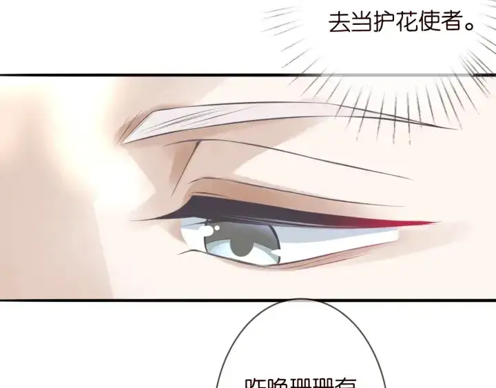 漫画《名门挚爱》第204话 先生的小心机第16张图