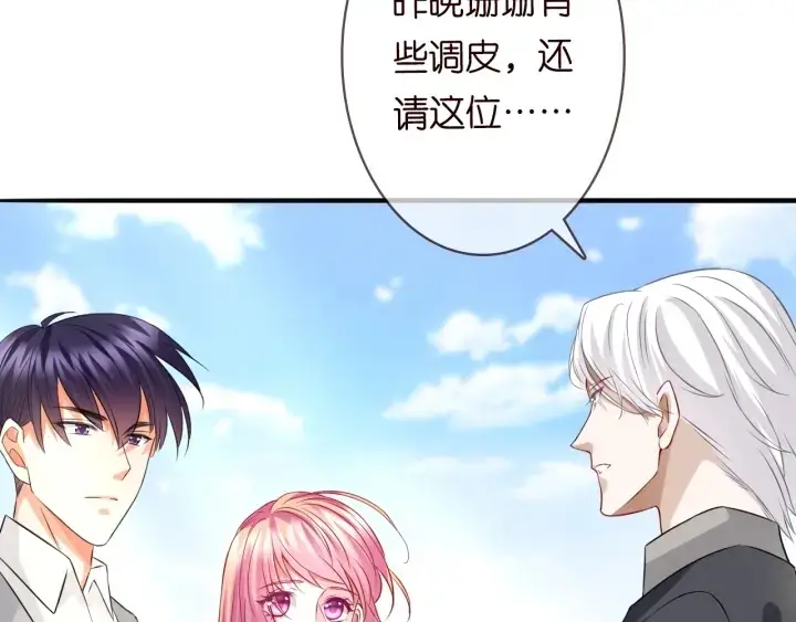 漫画《名门挚爱》第204话 先生的小心机第17张图