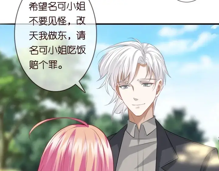 漫画《名门挚爱》第204话 先生的小心机第20张图