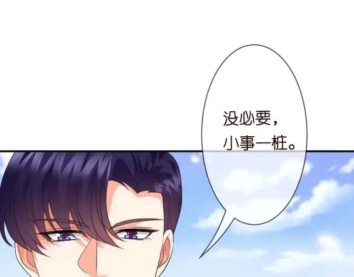 漫画《名门挚爱》第204话 先生的小心机第23张图