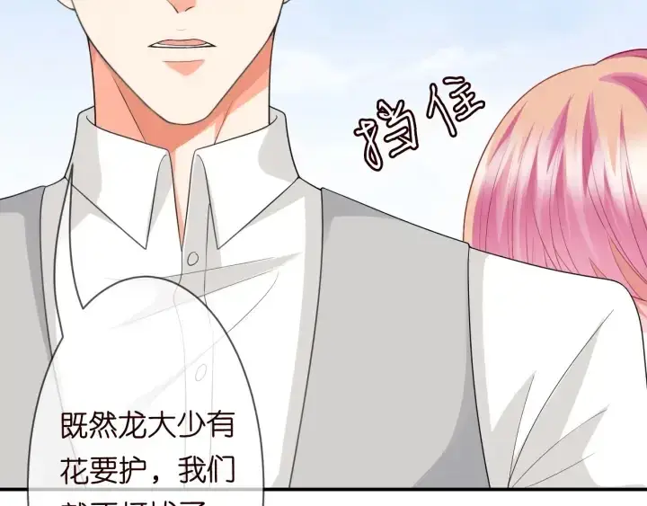 漫画《名门挚爱》第204话 先生的小心机第24张图