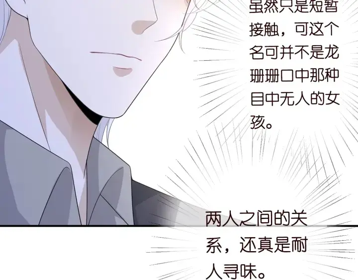 漫画《名门挚爱》第204话 先生的小心机第29张图