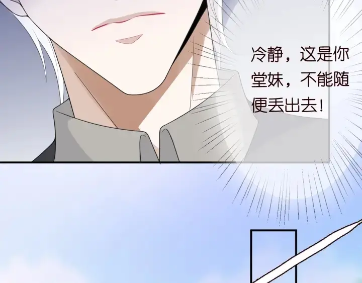 漫画《名门挚爱》第204话 先生的小心机第37张图