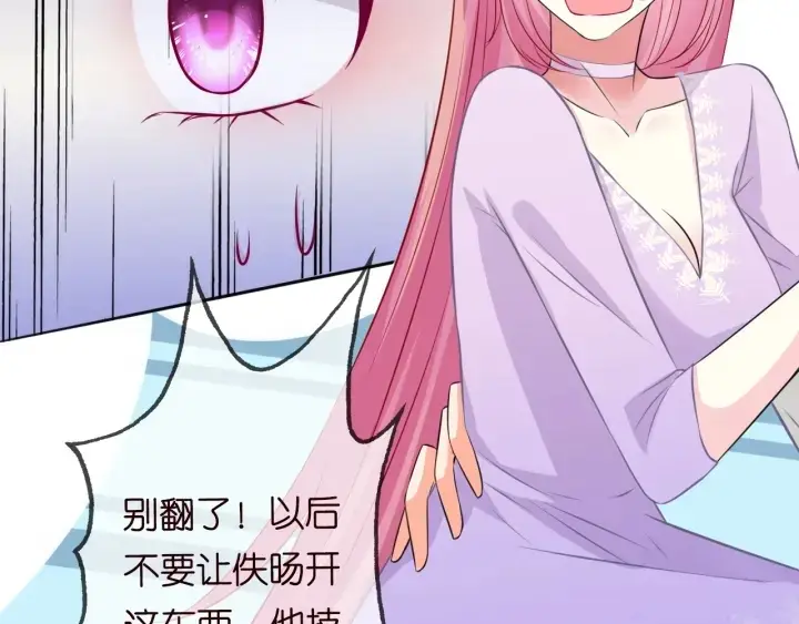 漫画《名门挚爱》第204话 先生的小心机第49张图