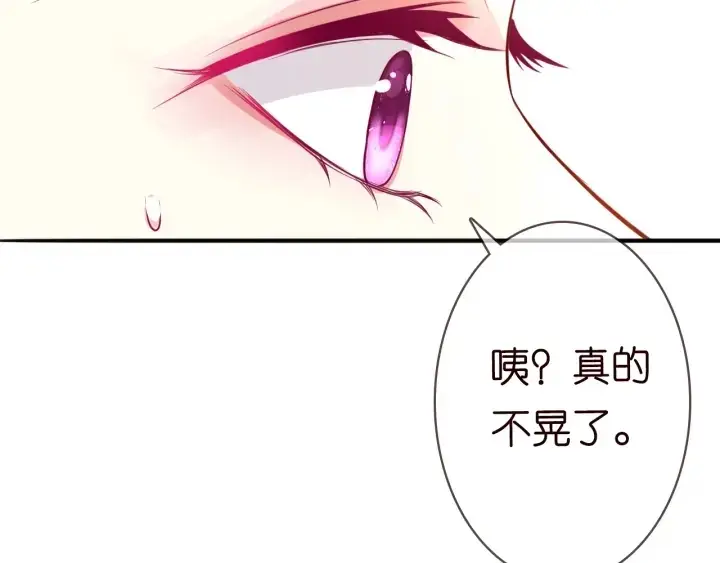 漫画《名门挚爱》第204话 先生的小心机第61张图