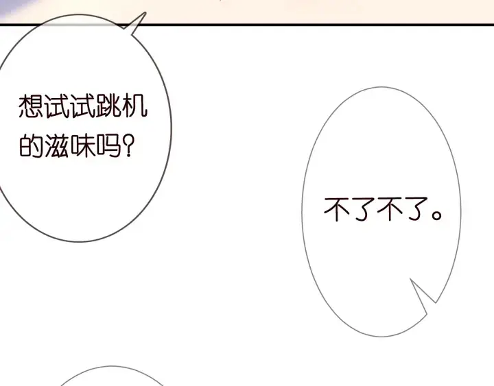 漫画《名门挚爱》第204话 先生的小心机第76张图
