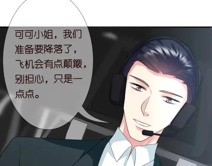 漫画《名门挚爱》第204话 先生的小心机第77张图