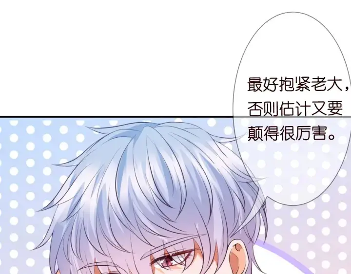 漫画《名门挚爱》第204话 先生的小心机第79张图