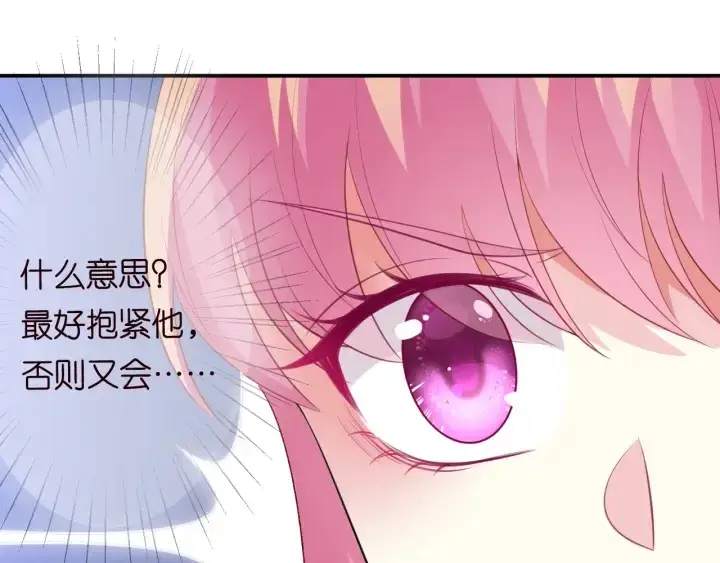 漫画《名门挚爱》第204话 先生的小心机第81张图