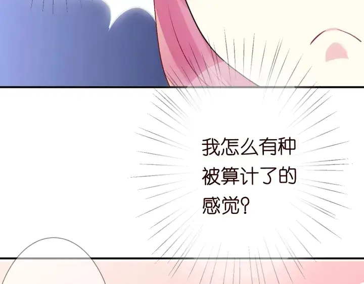 漫画《名门挚爱》第204话 先生的小心机第82张图