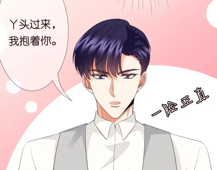漫画《名门挚爱》第204话 先生的小心机第83张图
