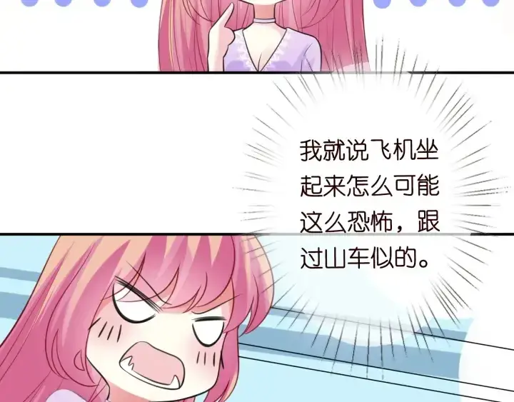 漫画《名门挚爱》第204话 先生的小心机第87张图