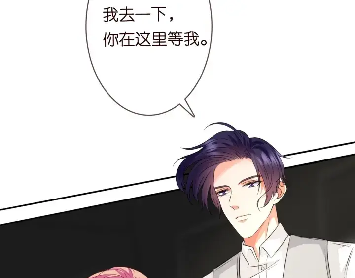 漫画《名门挚爱》第204话 先生的小心机第9张图