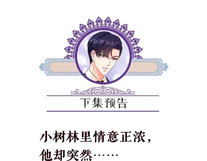 漫画《名门挚爱》第204话 先生的小心机第90张图