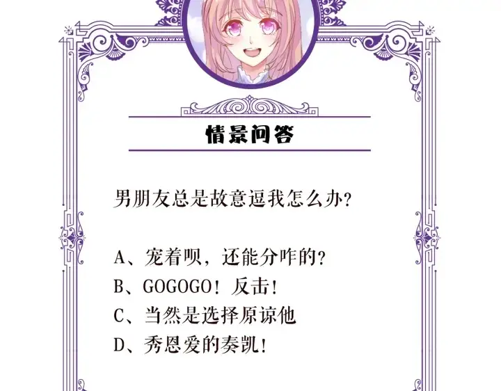 漫画《名门挚爱》第204话 先生的小心机第96张图
