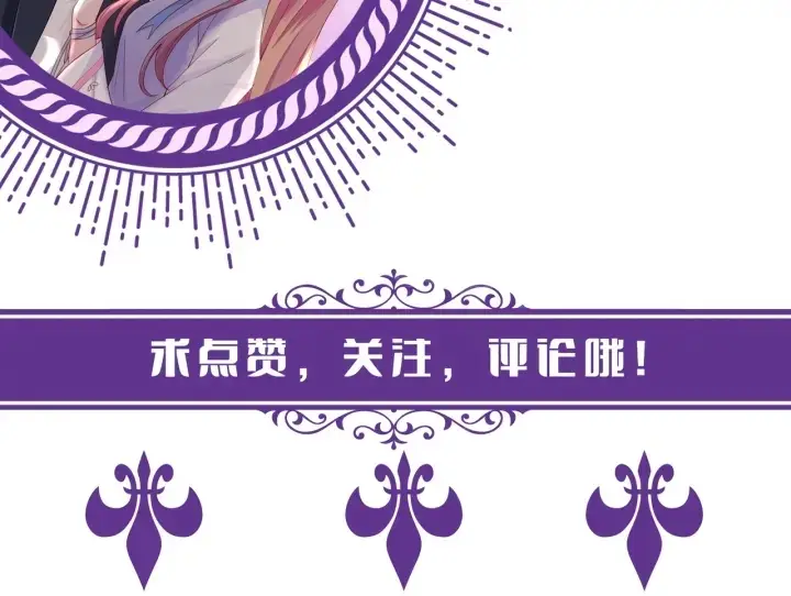 漫画《名门挚爱》第204话 先生的小心机第98张图