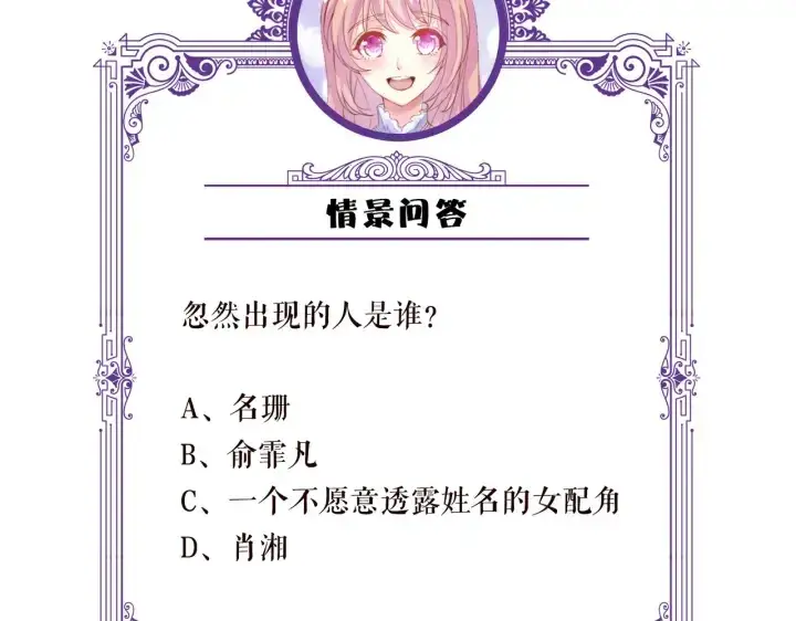 漫画《名门挚爱》第205话 小树林中的失控第101张图