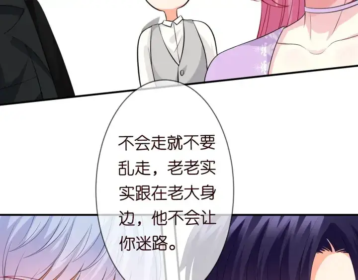 漫画《名门挚爱》第205话 小树林中的失控第24张图
