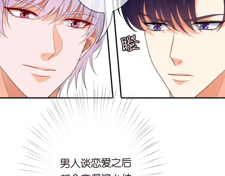 漫画《名门挚爱》第205话 小树林中的失控第25张图