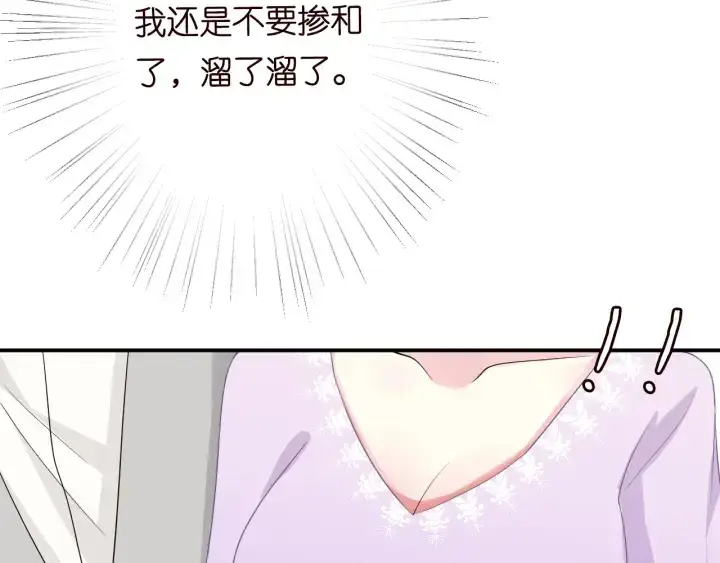 漫画《名门挚爱》第205话 小树林中的失控第28张图