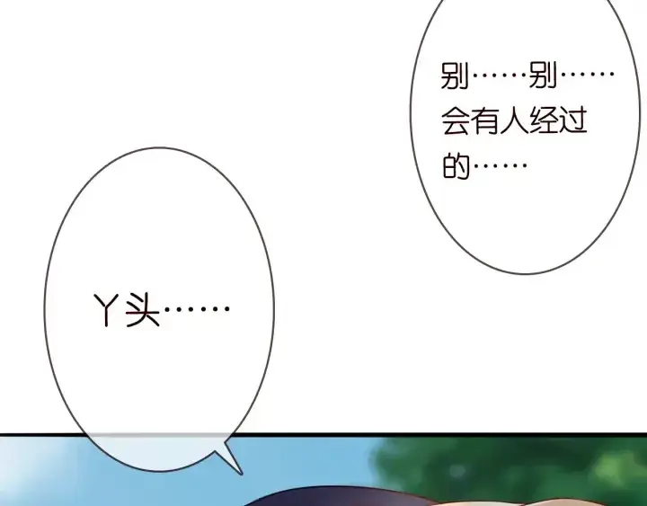 漫画《名门挚爱》第205话 小树林中的失控第51张图