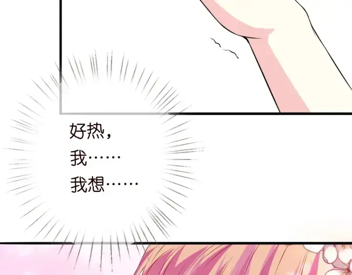 漫画《名门挚爱》第205话 小树林中的失控第55张图