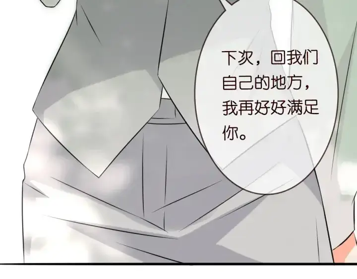 漫画《名门挚爱》第205话 小树林中的失控第64张图