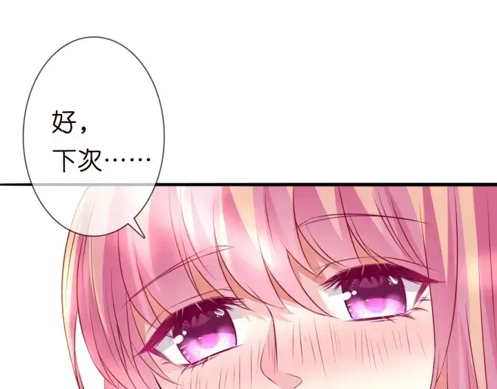 漫画《名门挚爱》第205话 小树林中的失控第65张图