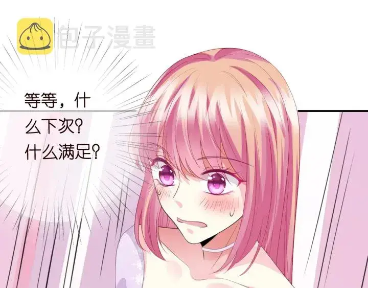 漫画《名门挚爱》第205话 小树林中的失控第69张图