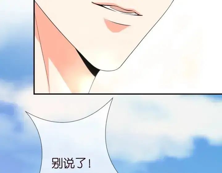 漫画《名门挚爱》第205话 小树林中的失控第77张图