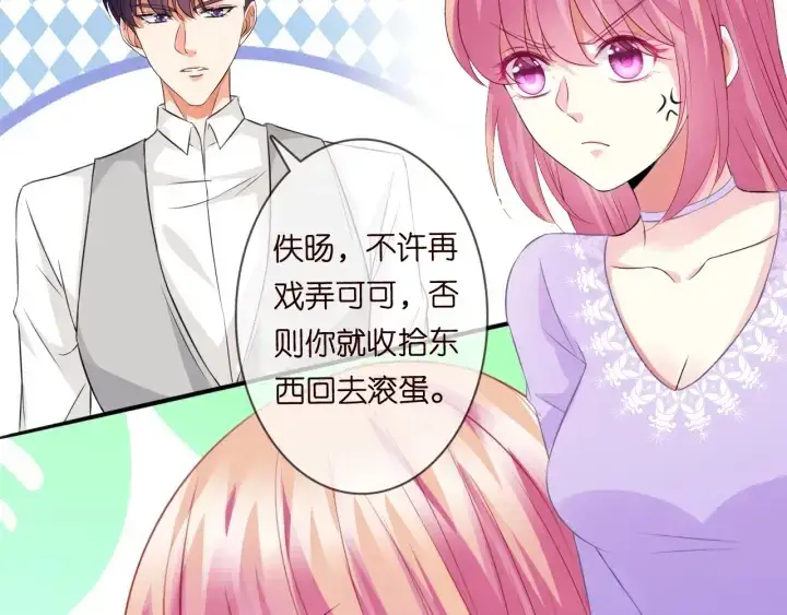 漫画《名门挚爱》第205话 小树林中的失控第8张图