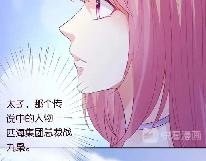 漫画《名门挚爱》第205话 小树林中的失控第84张图