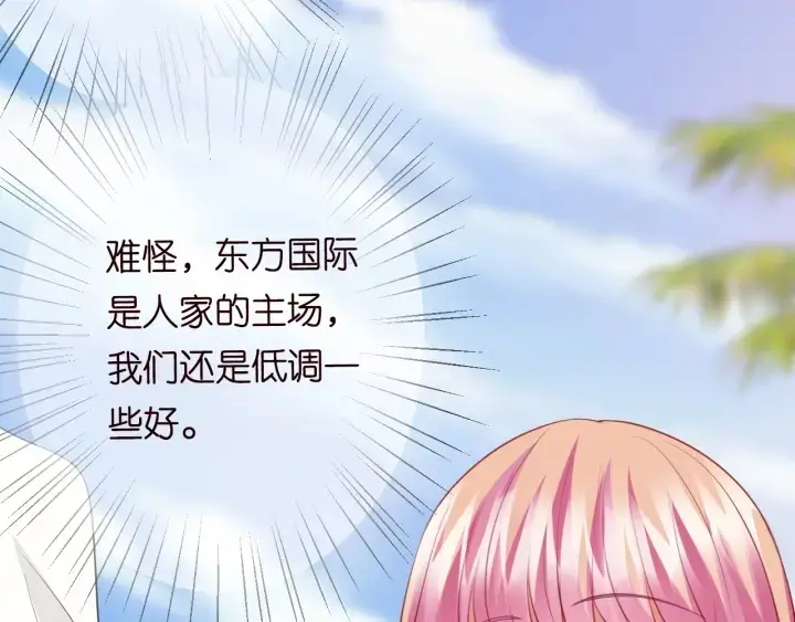 漫画《名门挚爱》第205话 小树林中的失控第85张图