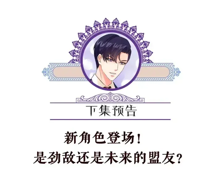 漫画《名门挚爱》第205话 小树林中的失控第95张图