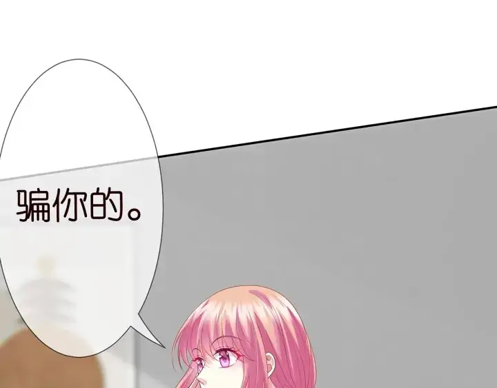 漫画《名门挚爱》第206话 夜，你想不想……第108张图