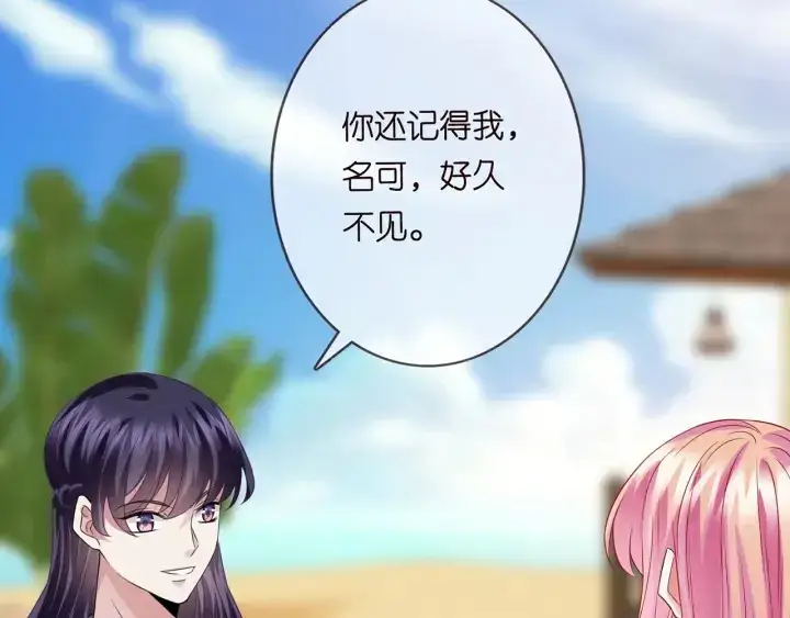 漫画《名门挚爱》第206话 夜，你想不想……第11张图