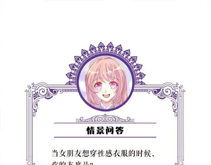 漫画《名门挚爱》第206话 夜，你想不想……第123张图