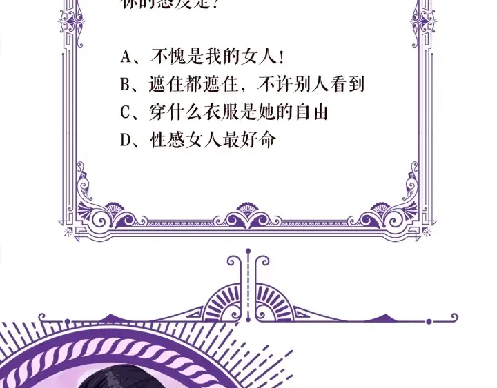 漫画《名门挚爱》第206话 夜，你想不想……第124张图