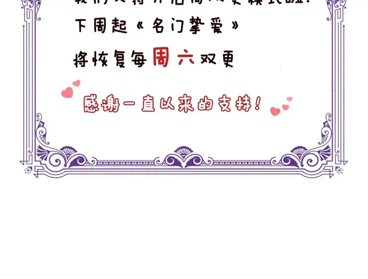 漫画《名门挚爱》第206话 夜，你想不想……第128张图