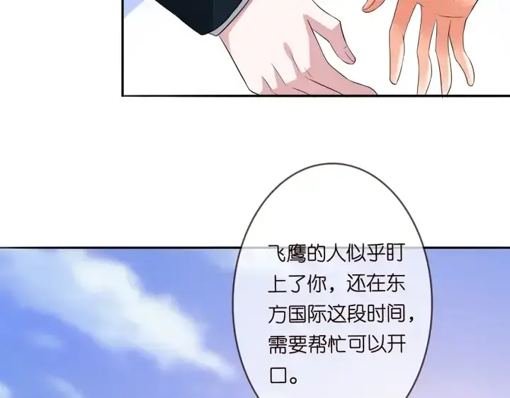 漫画《名门挚爱》第206话 夜，你想不想……第30张图