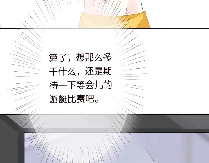 漫画《名门挚爱》第206话 夜，你想不想……第46张图