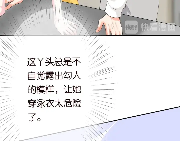 漫画《名门挚爱》第206话 夜，你想不想……第66张图