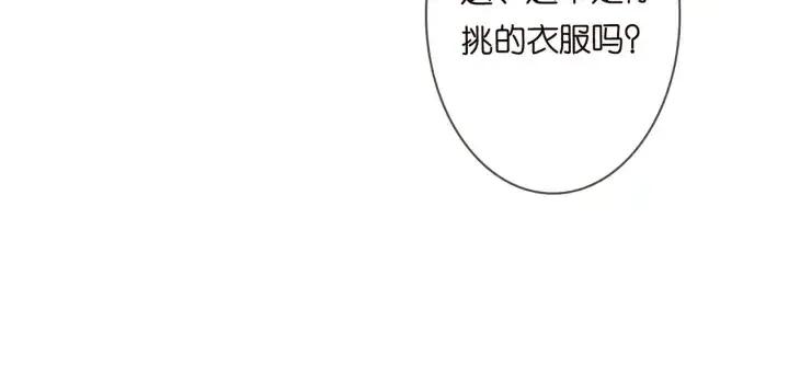 漫画《名门挚爱》第206话 夜，你想不想……第71张图