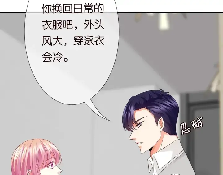 漫画《名门挚爱》第206话 夜，你想不想……第78张图