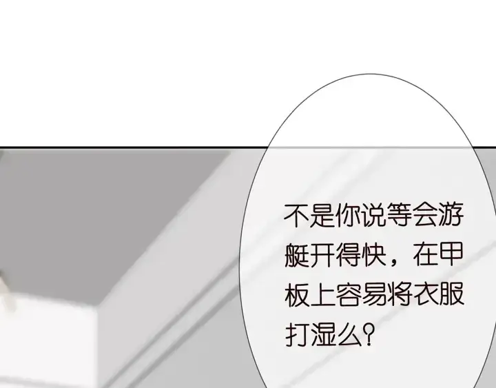 漫画《名门挚爱》第206话 夜，你想不想……第82张图