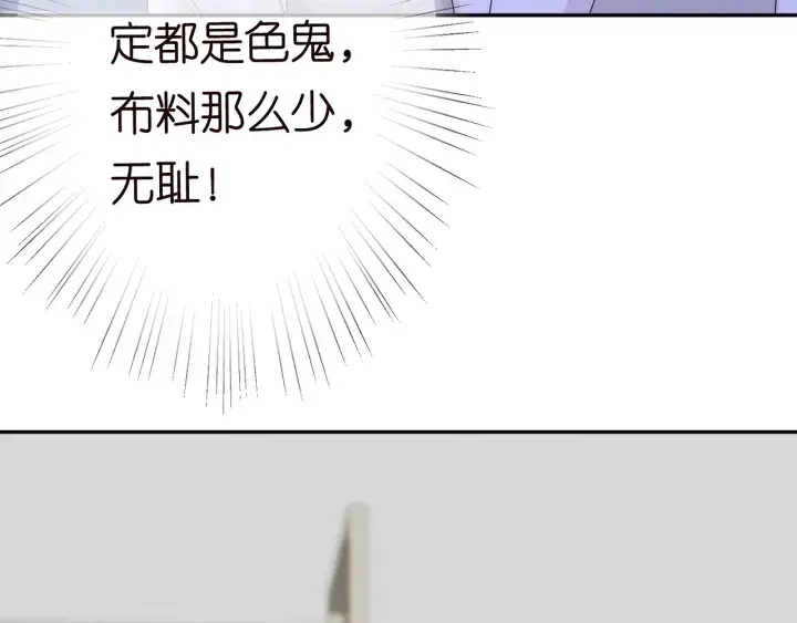 漫画《名门挚爱》第206话 夜，你想不想……第88张图