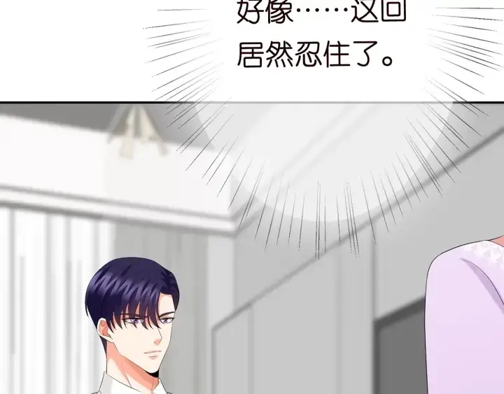 漫画《名门挚爱》第206话 夜，你想不想……第91张图