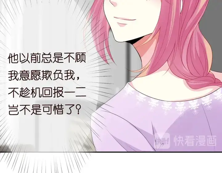 漫画《名门挚爱》第206话 夜，你想不想……第96张图