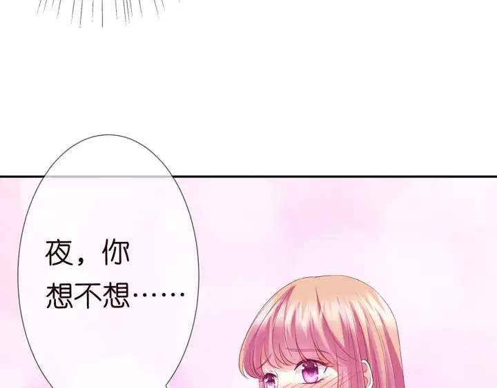 漫画《名门挚爱》第206话 夜，你想不想……第97张图