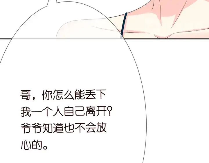 漫画《名门挚爱》第207话 刺激的游戏第102张图